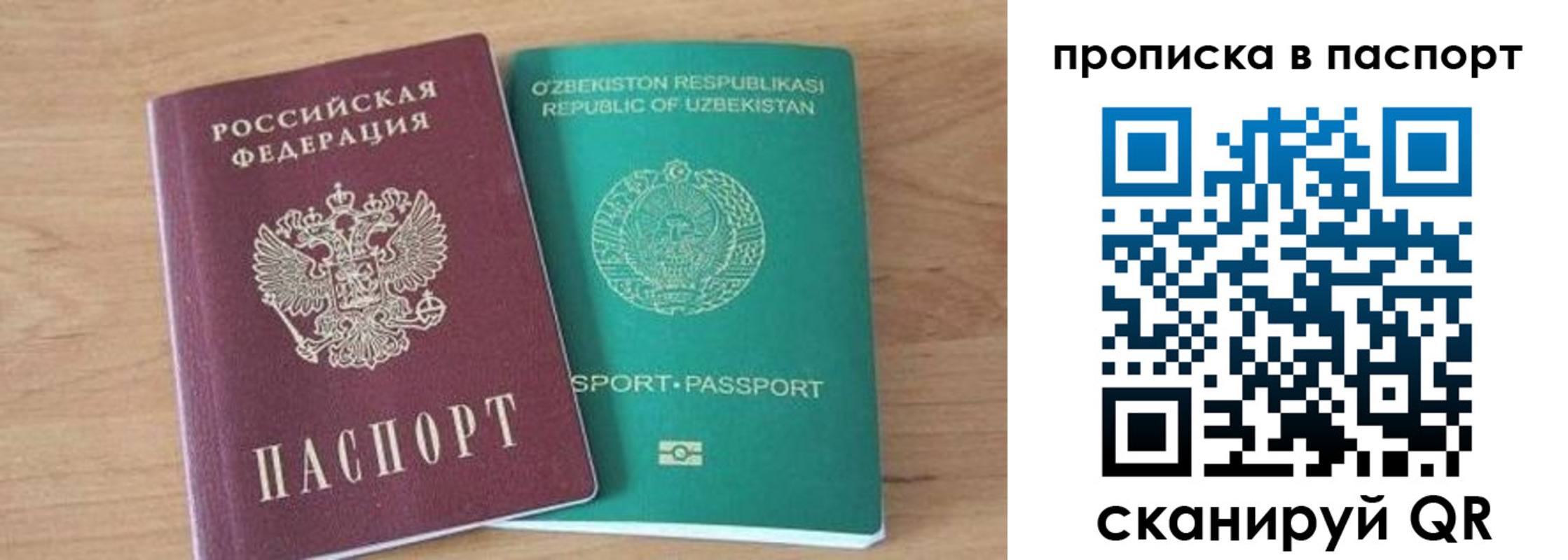 прописка в Каменке
