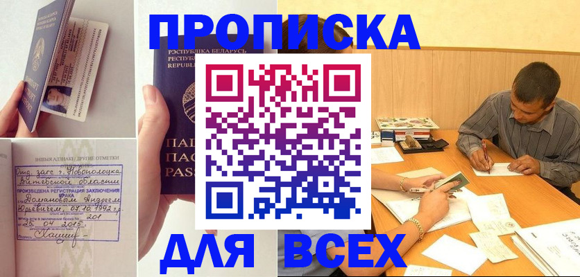 временная прописка в Каменке