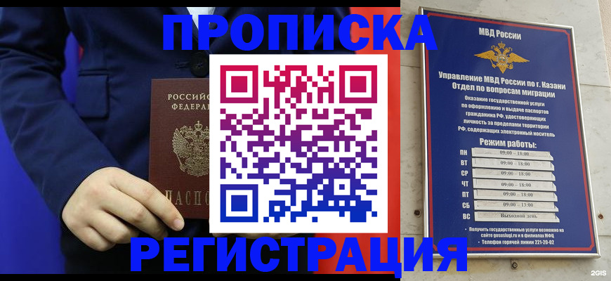 прописка ребенка в Каменке
